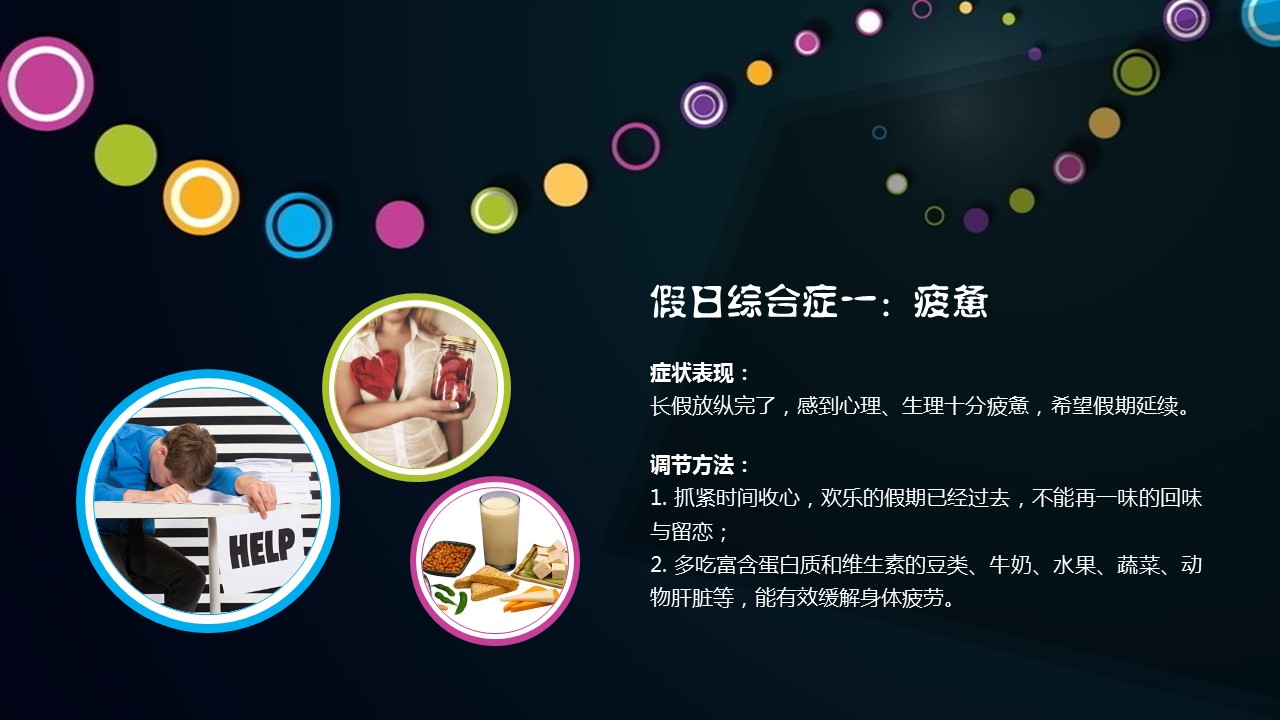 商务.读书生活如何避免假日综合征PPT——图文的PPT模板-4/17