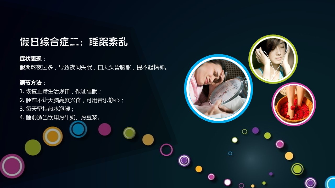 商务.读书生活如何避免假日综合征PPT——图文的PPT模板-5/17
