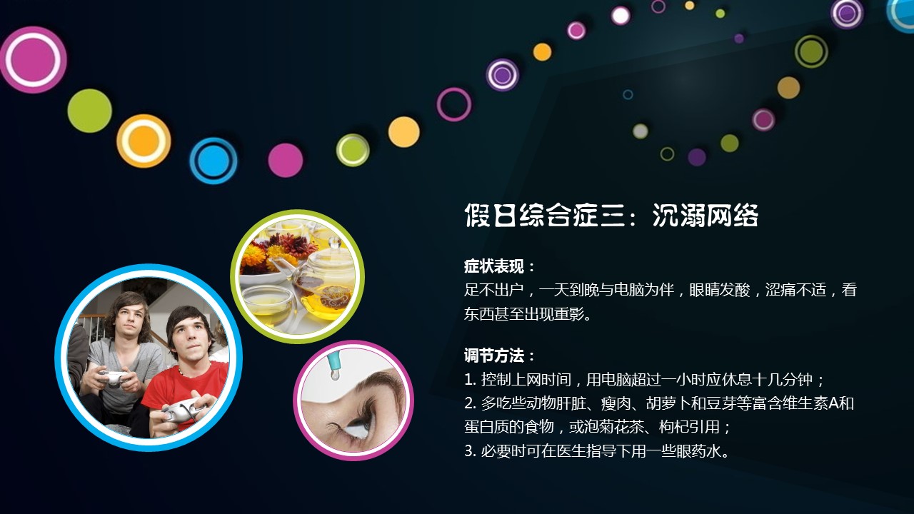 商务.读书生活如何避免假日综合征PPT——图文的PPT模板-6/17