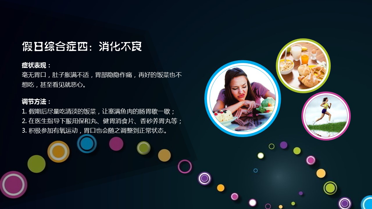 商务.读书生活如何避免假日综合征PPT——图文的PPT模板-7/17