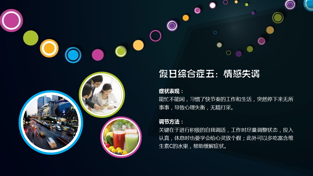商务.读书生活如何避免假日综合征PPT——图文的PPT模板-8/17