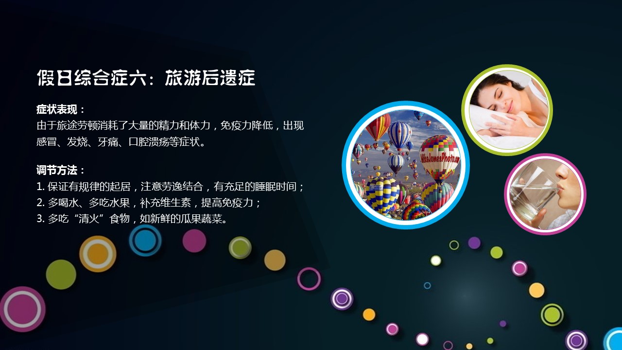 商务.读书生活如何避免假日综合征PPT——图文的PPT模板-9/17