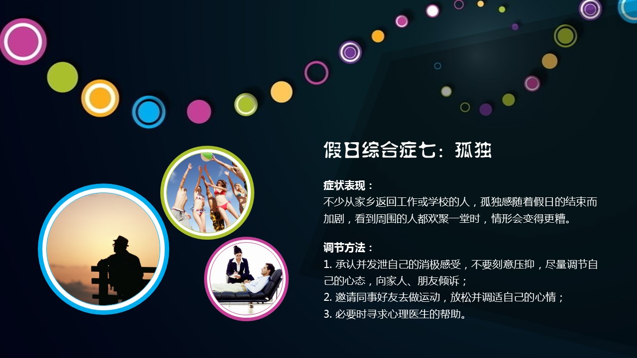 商务.读书生活如何避免假日综合征PPT——图文的PPT模板-10/17