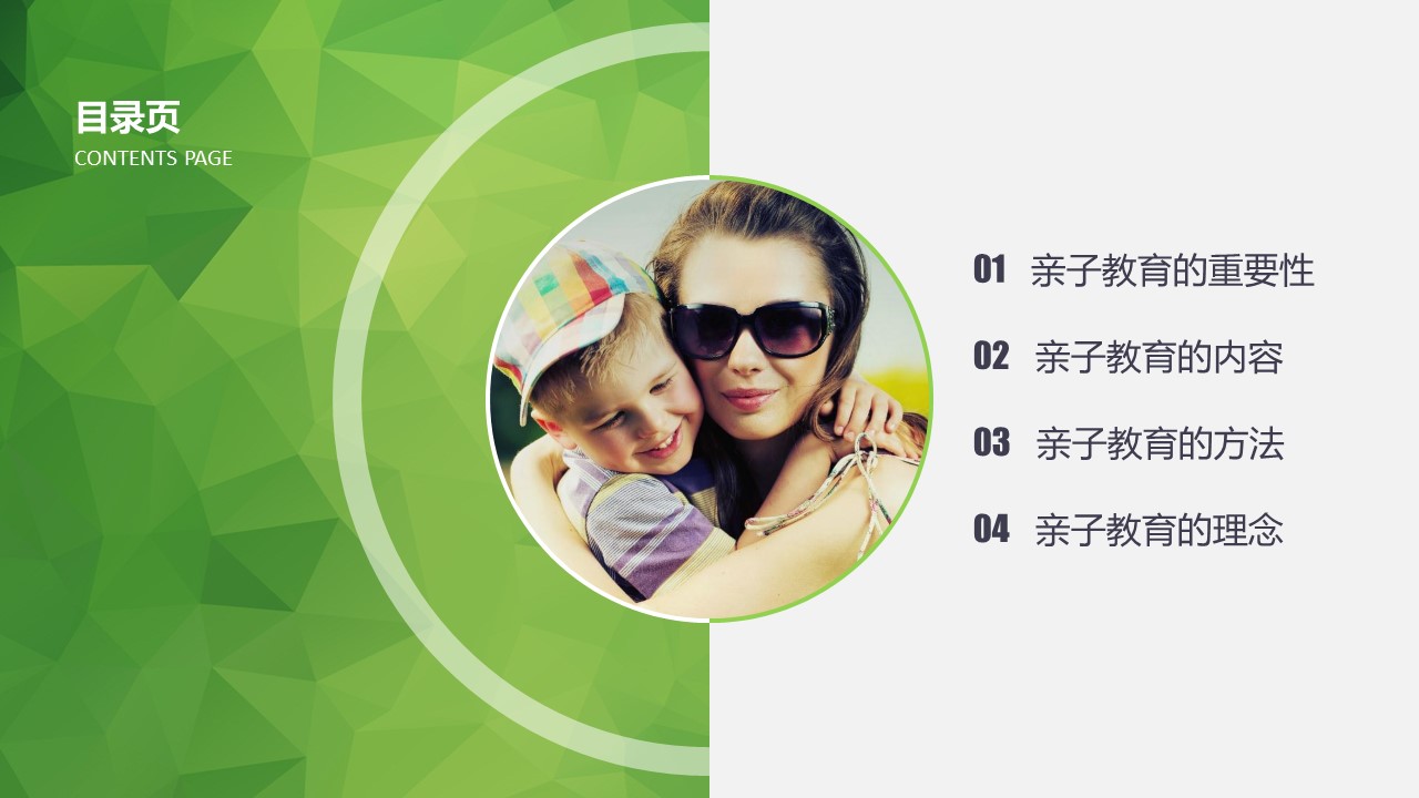 商务.读书生活子女亲子教育方法PPT——图文的PPT模板-2/34