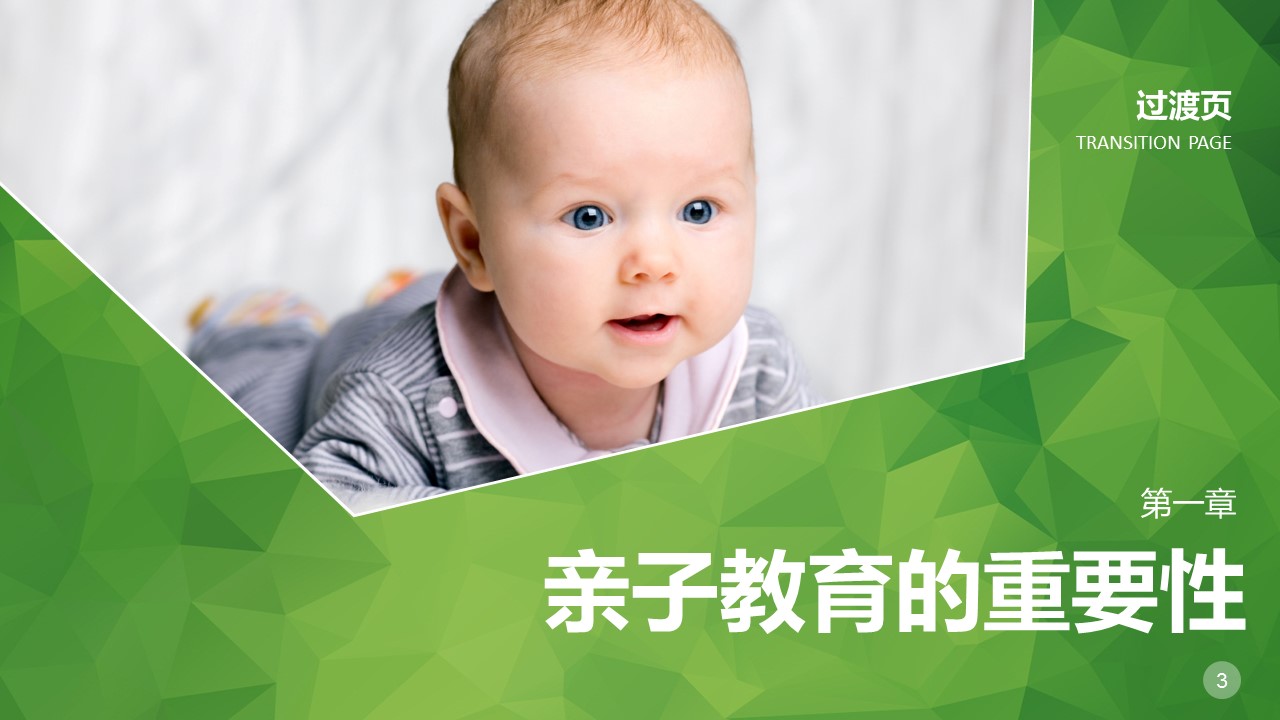 商务.读书生活子女亲子教育方法PPT——图文的PPT模板-3/34