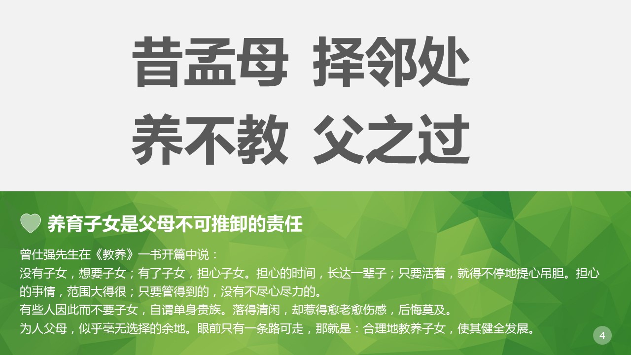 商务.读书生活子女亲子教育方法PPT——图文的PPT模板-4/34