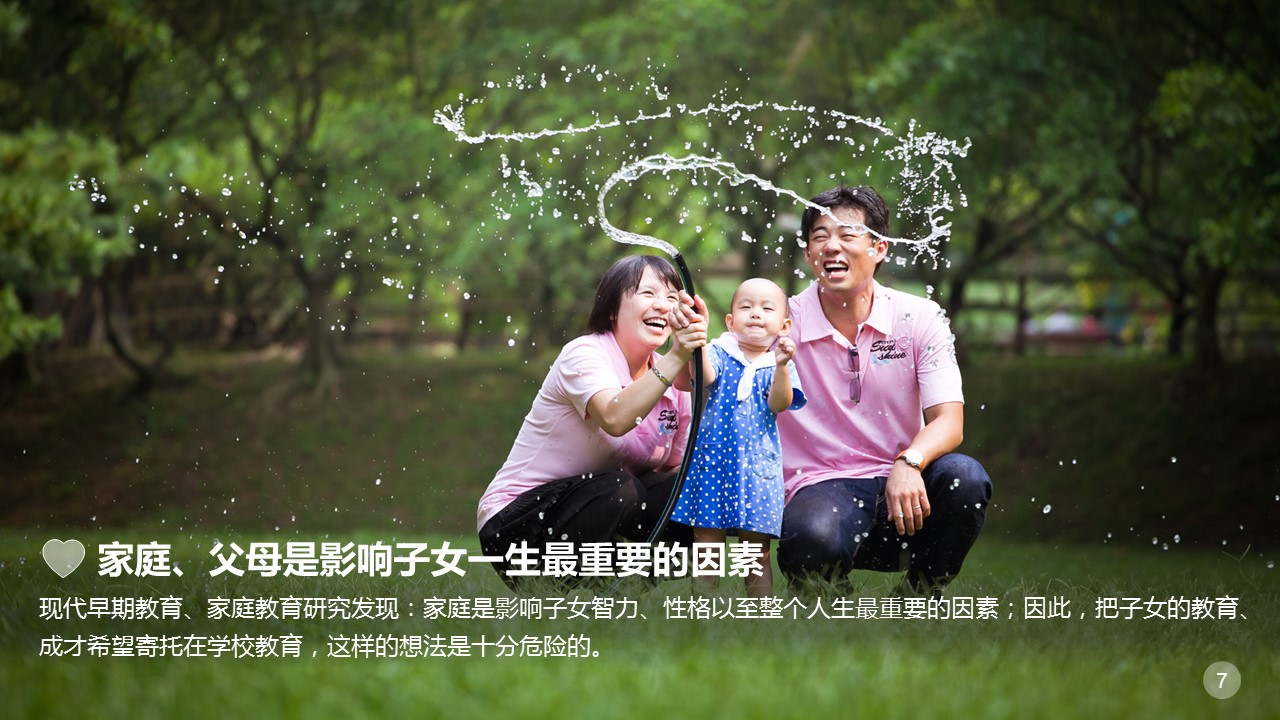 商务.读书生活子女亲子教育方法PPT——图文的PPT模板-7/34