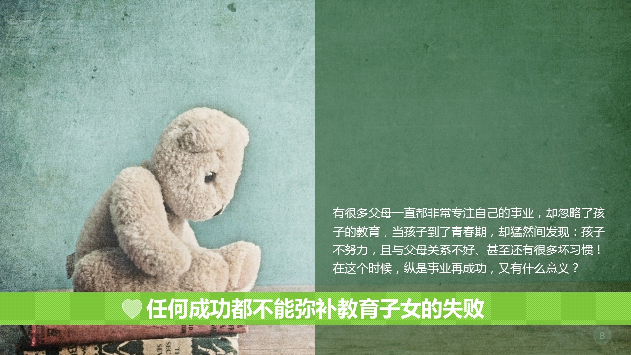 商务.读书生活子女亲子教育方法PPT——图文的PPT模板-8/34