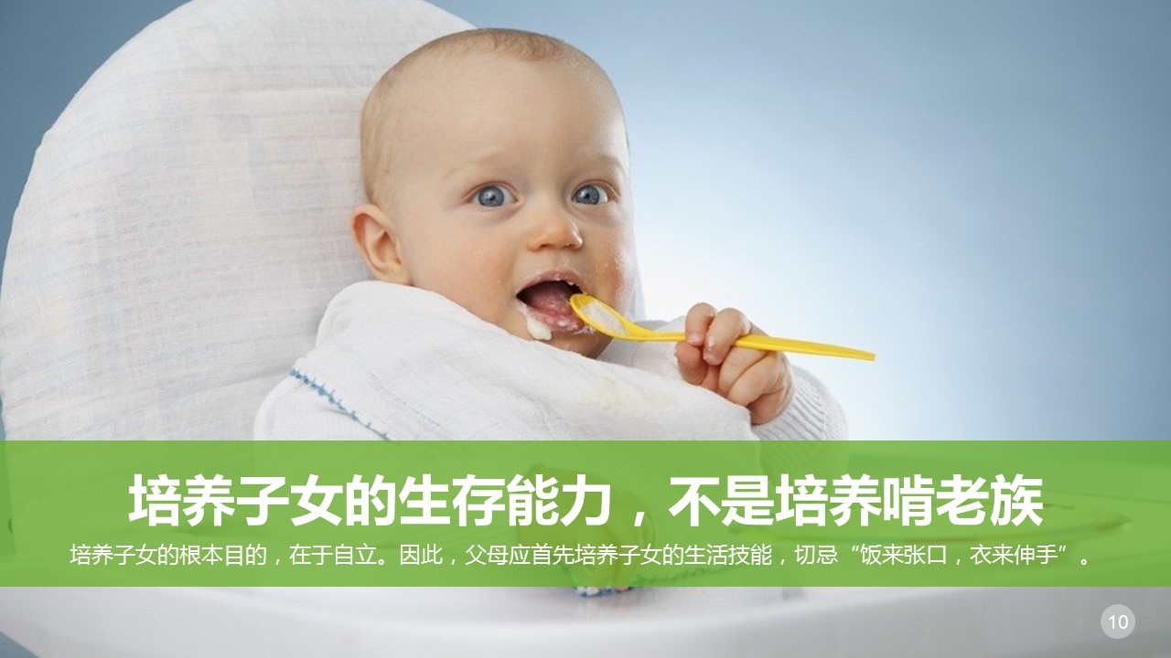 商务.读书生活子女亲子教育方法PPT——图文的PPT模板-10/34