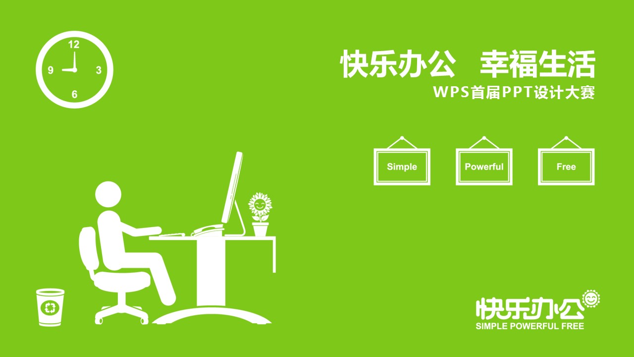 商务.读书生活快乐工作幸福生活——图文的PPT模板-1/11