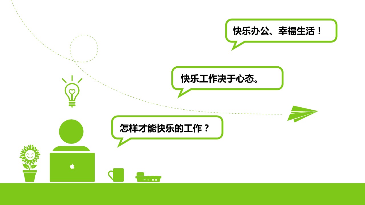 商务.读书生活快乐工作幸福生活——图文的PPT模板-2/11