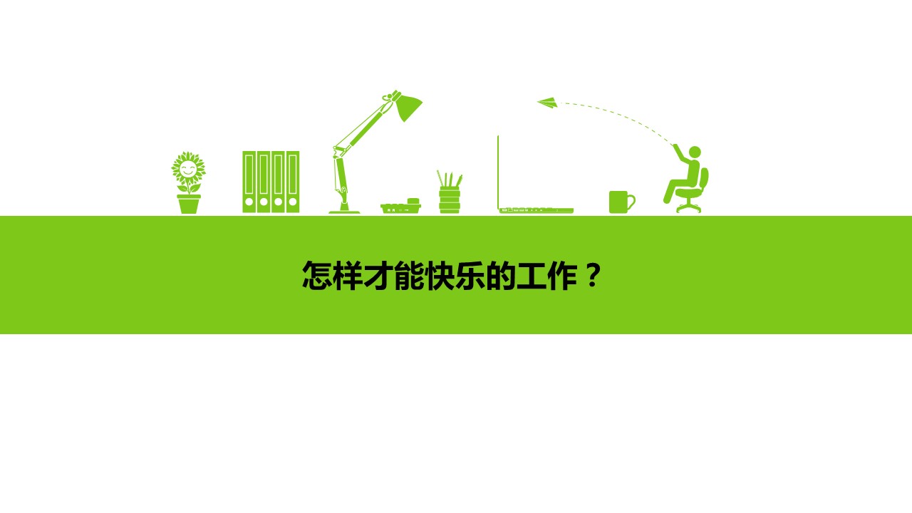 商务.读书生活快乐工作幸福生活——图文的PPT模板-3/11
