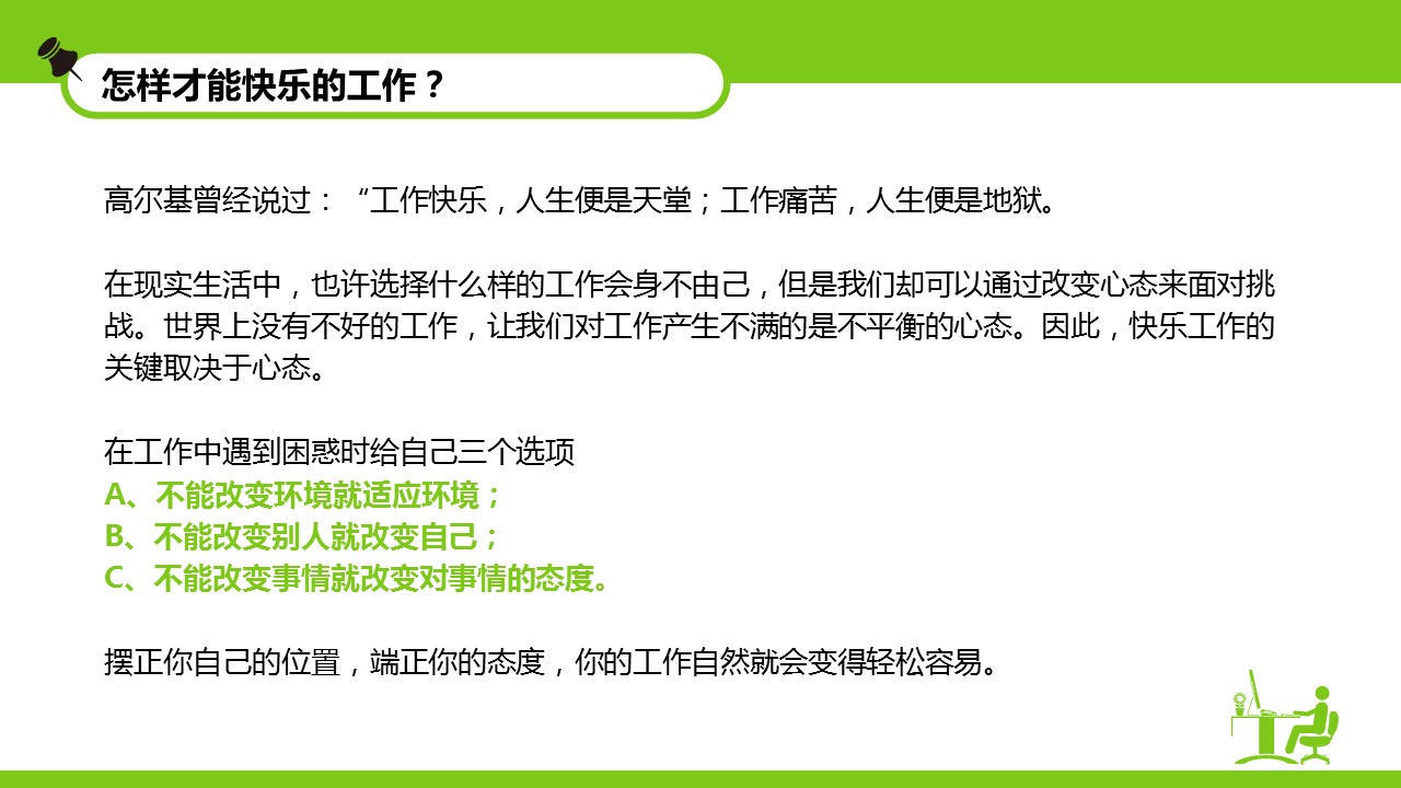 商务.读书生活快乐工作幸福生活——图文的PPT模板-4/11