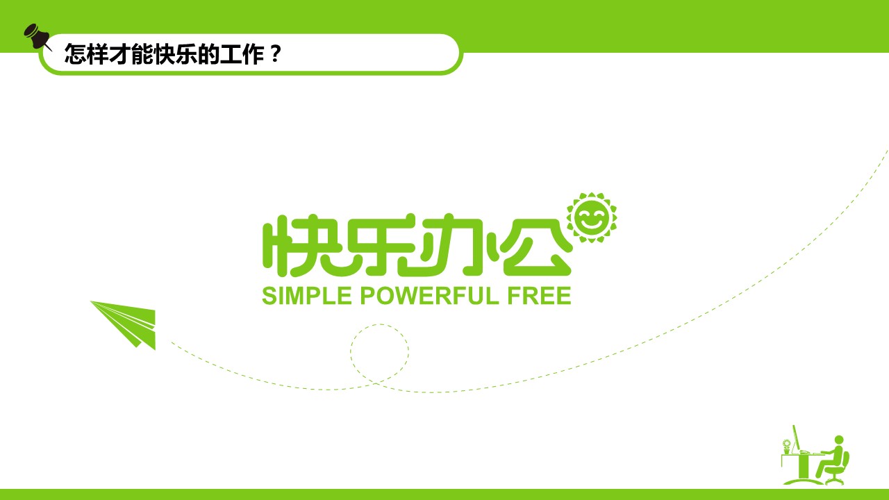 商务.读书生活快乐工作幸福生活——图文的PPT模板-5/11