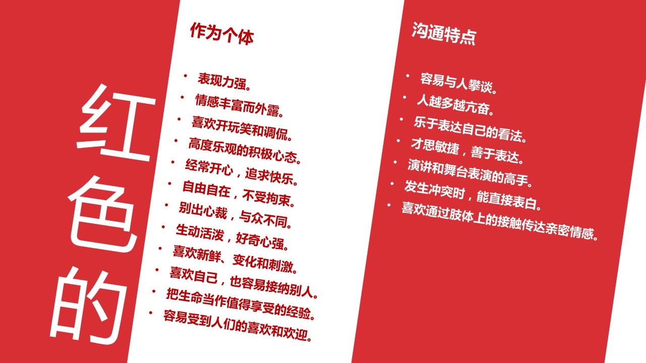 商务.读书生活性格色彩分析读书笔记PPT——图文的PPT模板-6/38