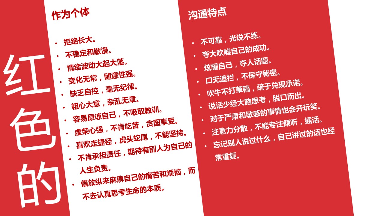 商务.读书生活性格色彩分析读书笔记PPT——图文的PPT模板-8/38