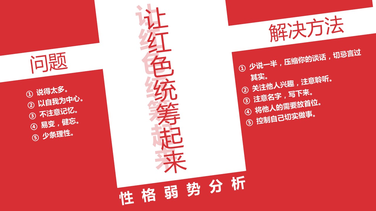 商务.读书生活性格色彩分析读书笔记PPT——图文的PPT模板-10/38