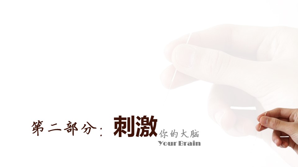 商务.读书生活提升记忆力的30种方法PPT作品——图文的PPT模板-9/41