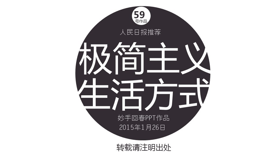 商务.读书生活极简主义生活方式PPT作品——图文的PPT模板-1/28