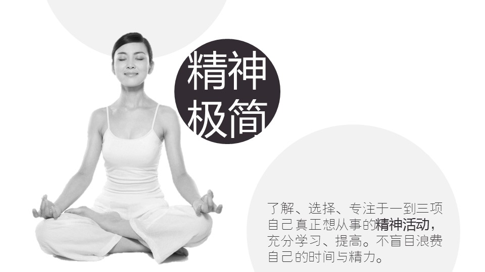 商务.读书生活极简主义生活方式PPT作品——图文的PPT模板-5/28