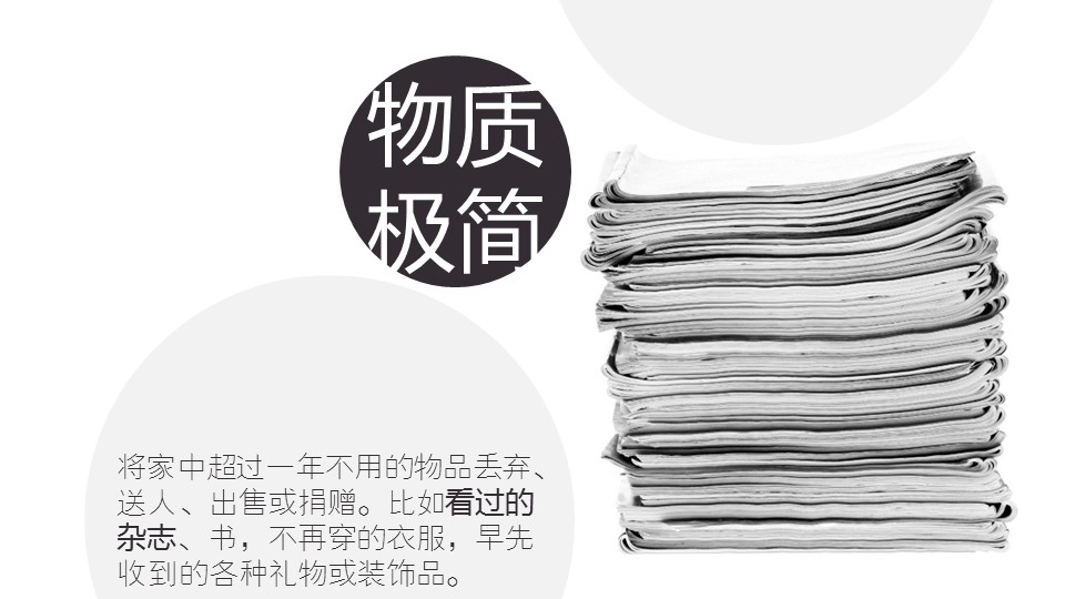 商务.读书生活极简主义生活方式PPT作品——图文的PPT模板-6/28