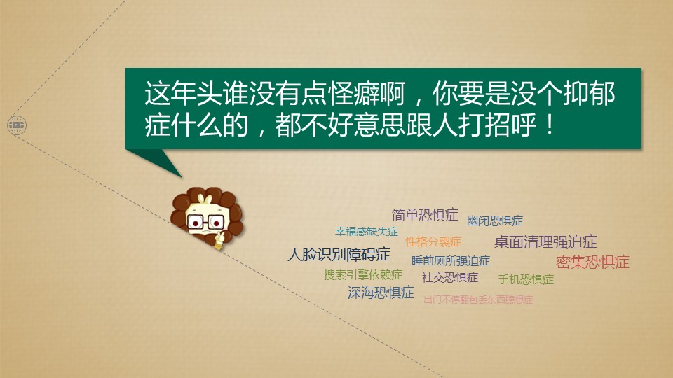 商务.读书生活现代流行病症候群PPT作品——图文的PPT模板-2/12