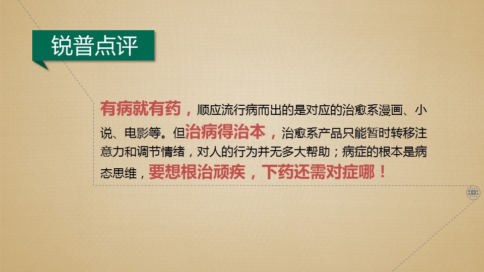 商务.读书生活现代流行病症候群PPT作品——图文的PPT模板-7/12