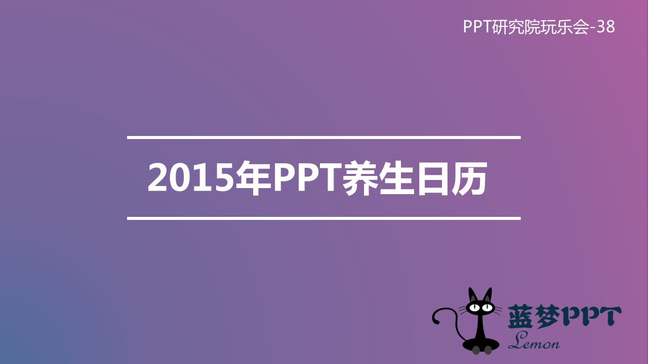 商务.读书生活精品-好看的2015年PPT日历——图文的PPT模板-1/18