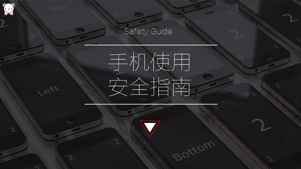 商务.读书生活精品-手机使用安全指南PPT——图文的PPT模板-1/14