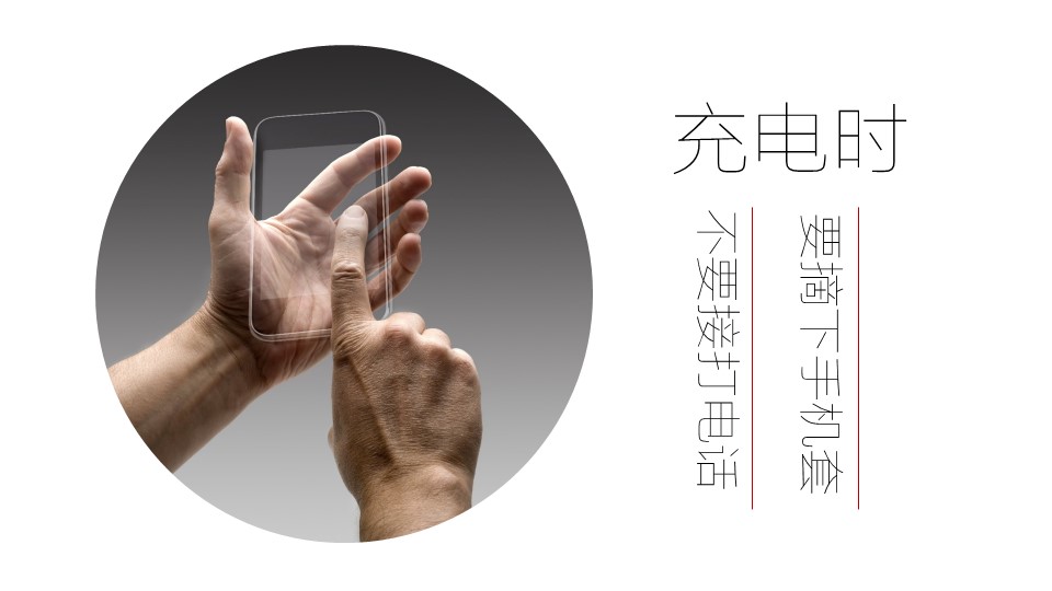 商务.读书生活精品-手机使用安全指南PPT——图文的PPT模板-7/14