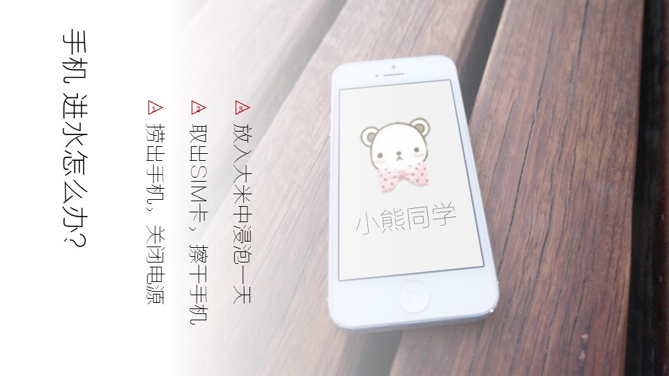 商务.读书生活精品-手机使用安全指南PPT——图文的PPT模板-8/14