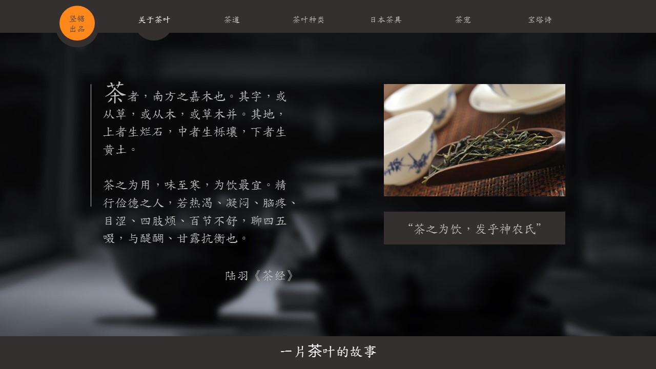 商务.读书生活精品-茶道茶文化介绍PPT作品——图文的PPT模板-2/15