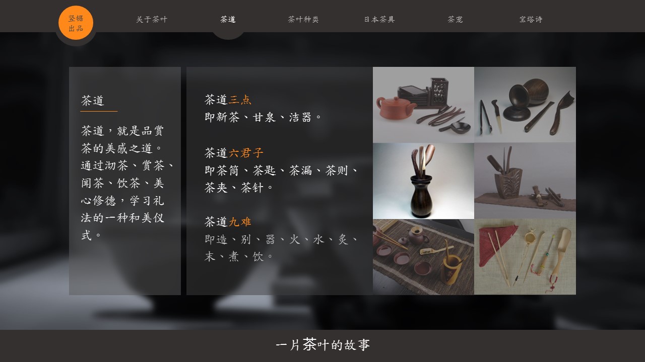 商务.读书生活精品-茶道茶文化介绍PPT作品——图文的PPT模板-3/15