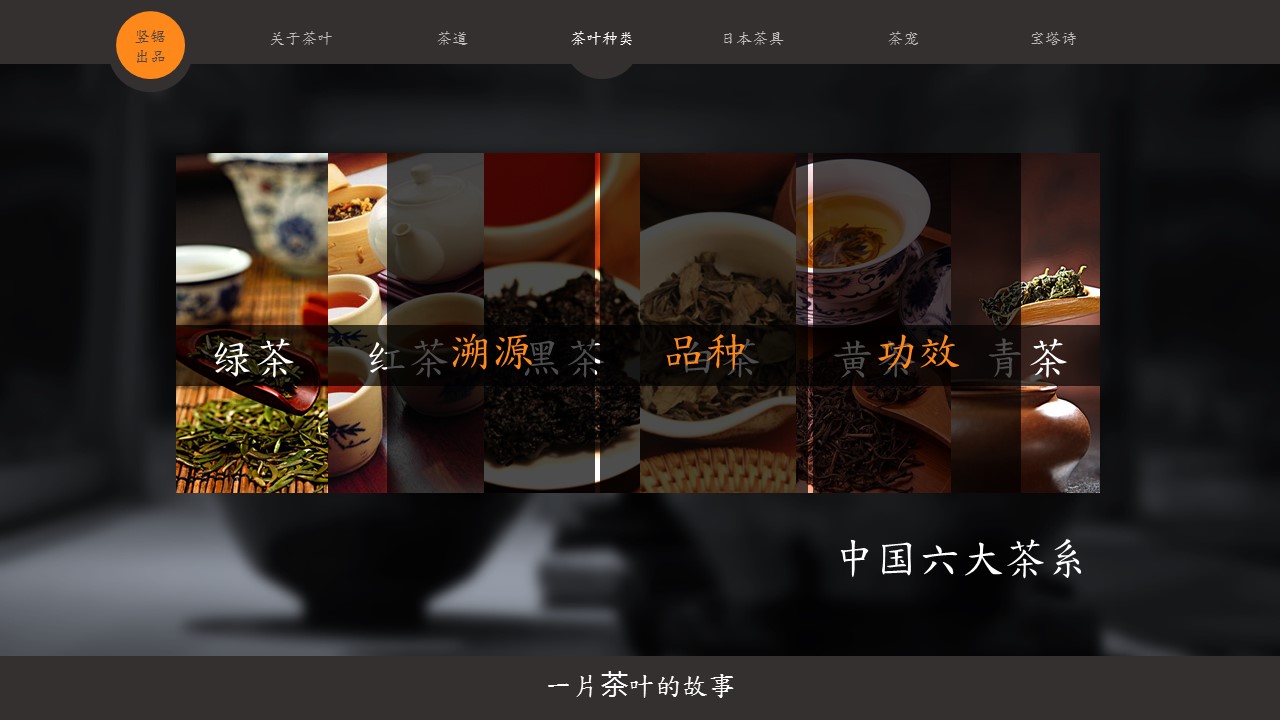 商务.读书生活精品-茶道茶文化介绍PPT作品——图文的PPT模板-5/15