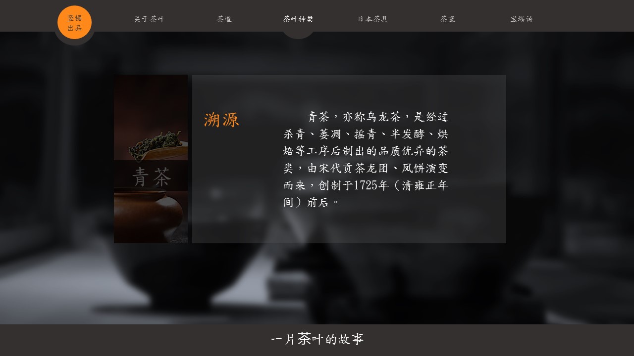 商务.读书生活精品-茶道茶文化介绍PPT作品——图文的PPT模板-6/15