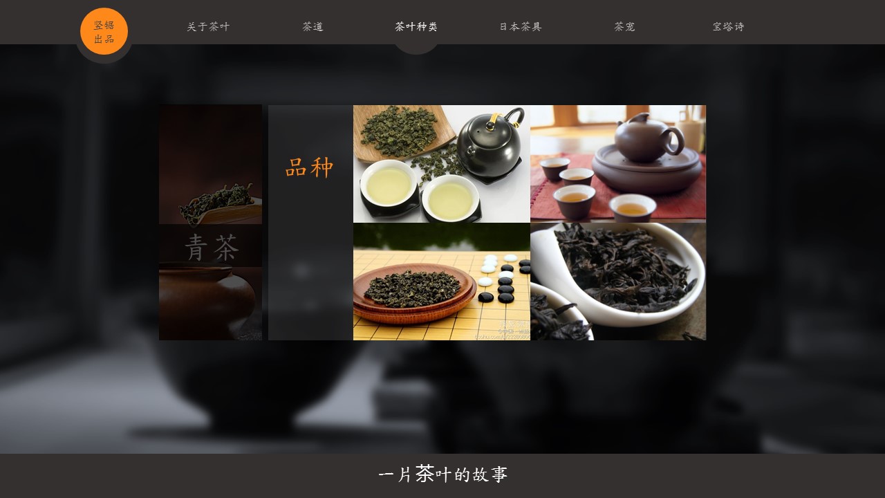 商务.读书生活精品-茶道茶文化介绍PPT作品——图文的PPT模板-7/15