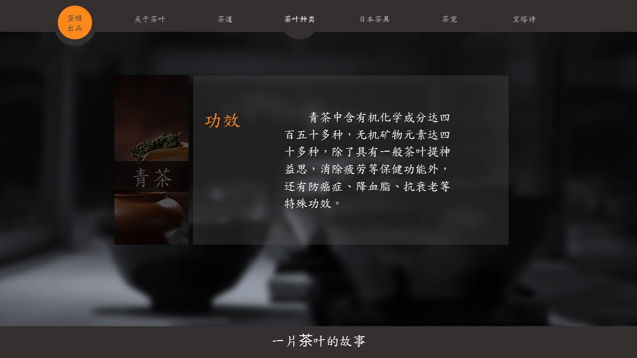 商务.读书生活精品-茶道茶文化介绍PPT作品——图文的PPT模板-8/15