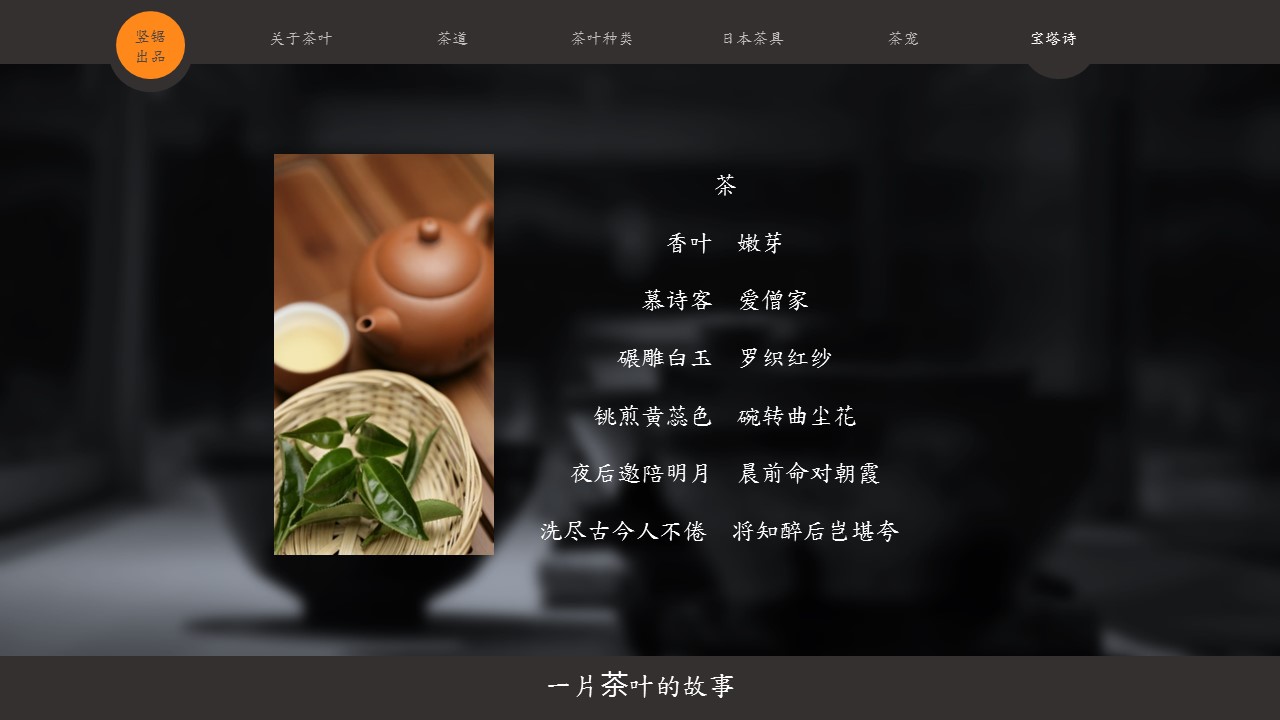 商务.读书生活精品-茶道茶文化介绍PPT作品——图文的PPT模板-9/15