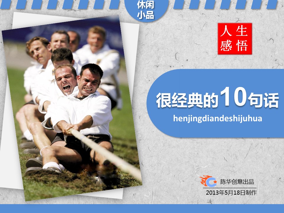 商务.读书生活经典的10句话人生感悟PPT——图文的PPT模板-1/18