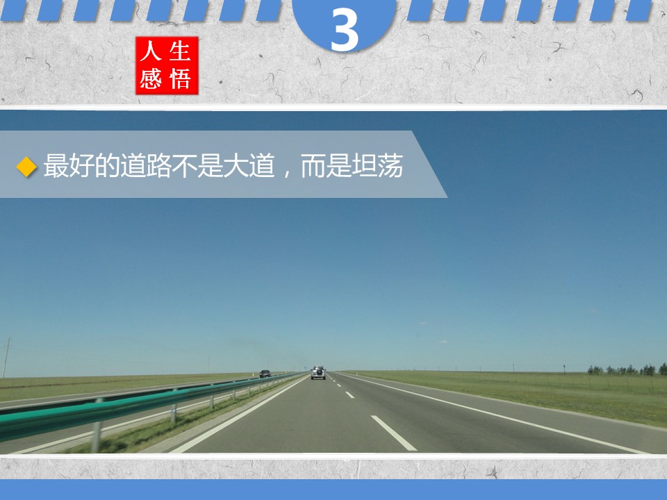 商务.读书生活经典的10句话人生感悟PPT——图文的PPT模板-4/18