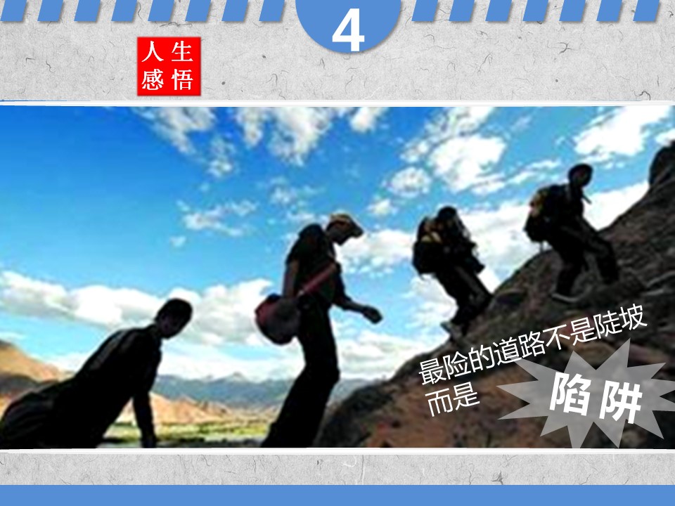 商务.读书生活经典的10句话人生感悟PPT——图文的PPT模板-5/18