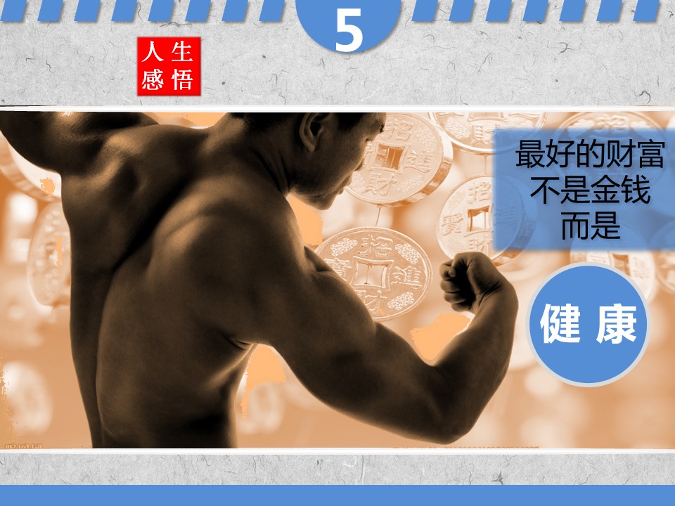 商务.读书生活经典的10句话人生感悟PPT——图文的PPT模板-6/18