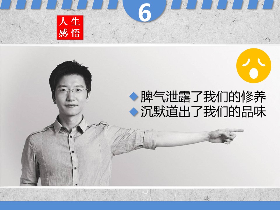 商务.读书生活经典的10句话人生感悟PPT——图文的PPT模板-7/18