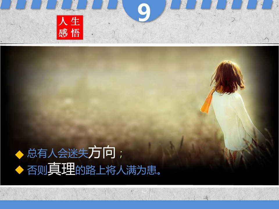 商务.读书生活经典的10句话人生感悟PPT——图文的PPT模板-10/18
