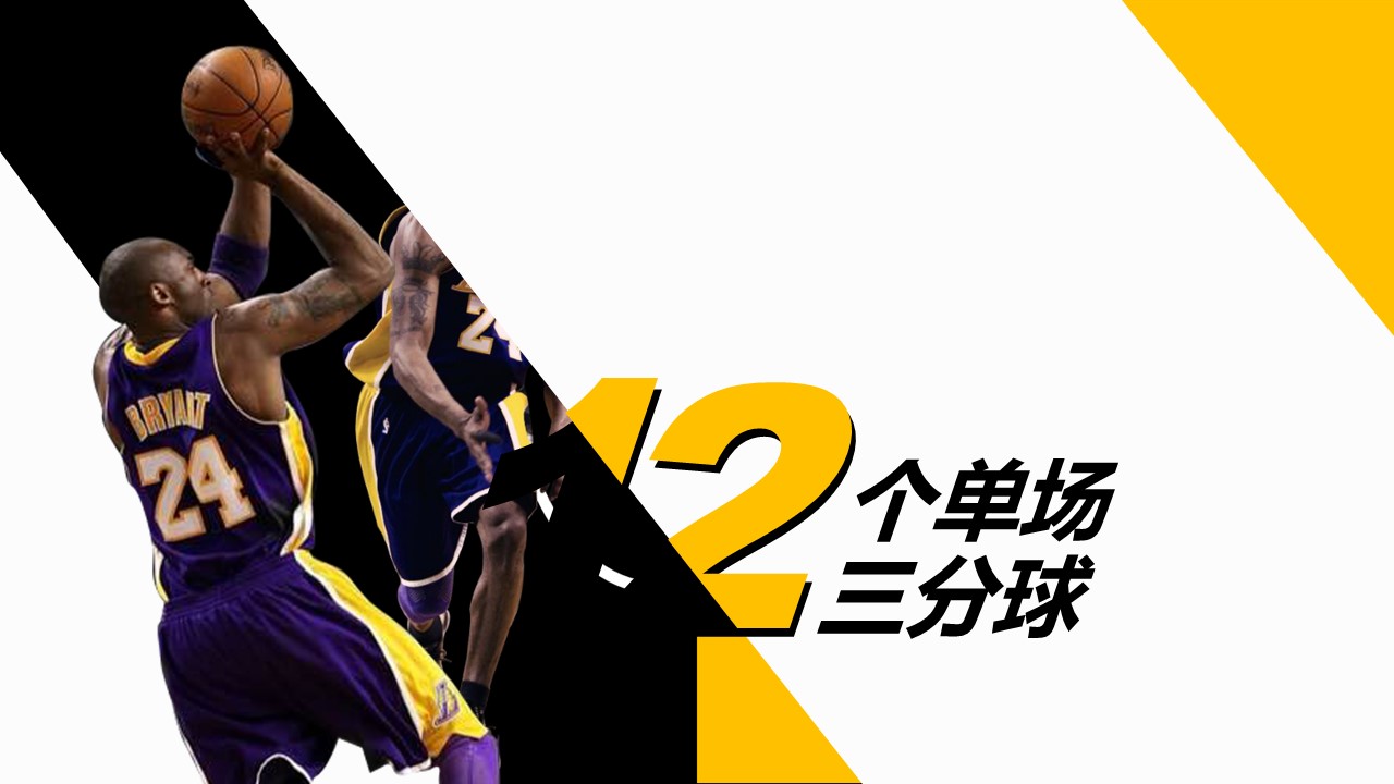 商务.足球精品-伟大球员科比布莱恩特-动态——图文的PPT模板-9/22