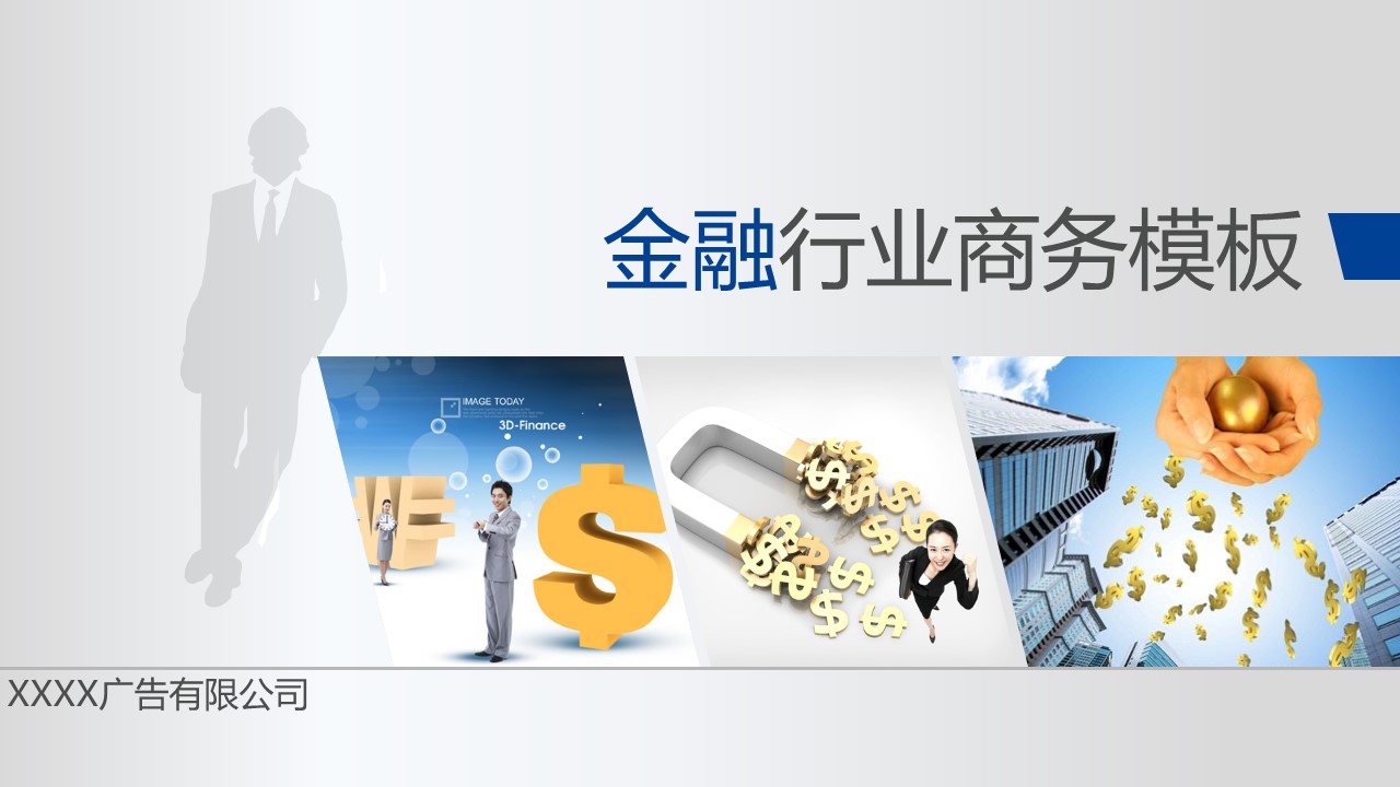 银行金融金融商务通用——图文的PPT模板-1/17