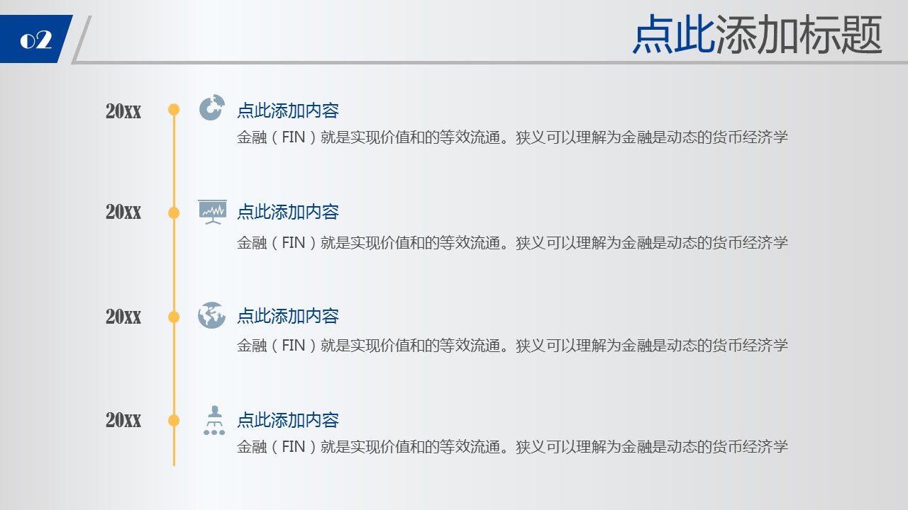 银行金融金融商务通用——图文的PPT模板-3/17