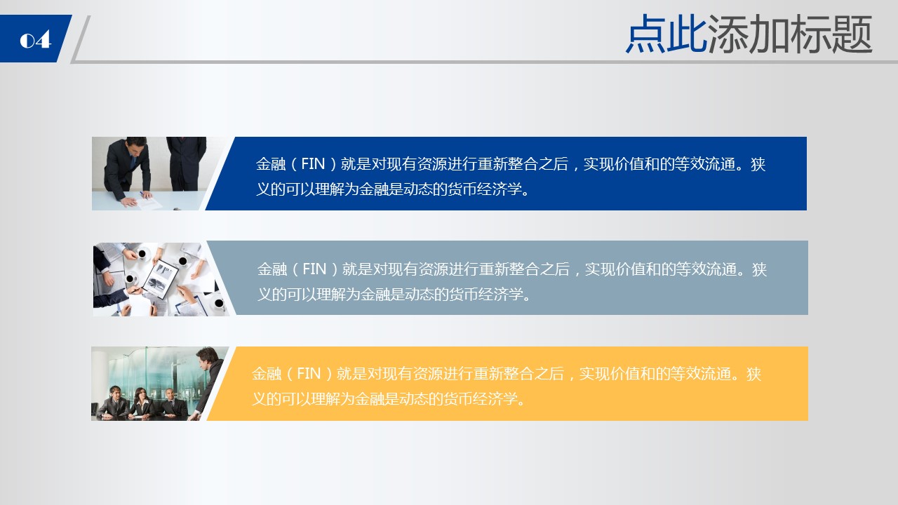银行金融金融商务通用——图文的PPT模板-5/17