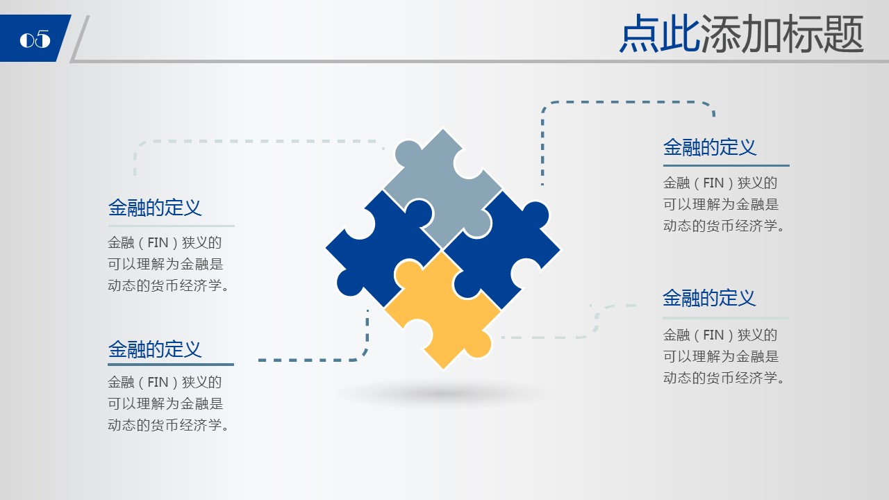 银行金融金融商务通用——图文的PPT模板-6/17