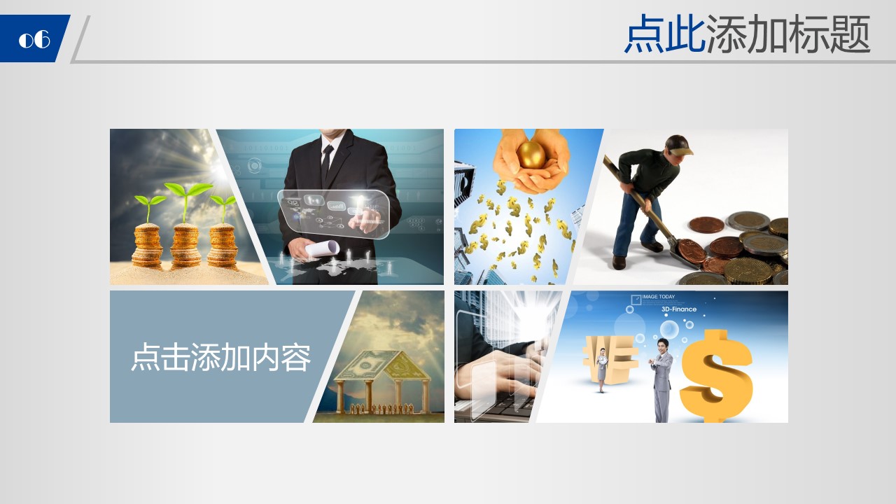 银行金融金融商务通用——图文的PPT模板-7/17
